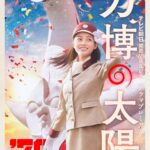 Kanna Hashimoto Instagram - こんばんは！環奈MGです。 本日、情報解禁しました。 テレビ朝日 開局65周年記念ドラマプレミアム「万博の太陽」にて、夢に向かって突き進むパワフルな昭和のヒロイン・今日子を演じさせていただきます☀️ 1970年の万博で働く事を夢見た今日子の青春と家族の物語となっております。 2024年3月放送ですのでお楽しみに☀️ #橋本環奈 #橋本環奈2023 #橋本環奈マネージャー #万博ガール #コンパニオン今日子 #昭和全開1970 #LOOKUP