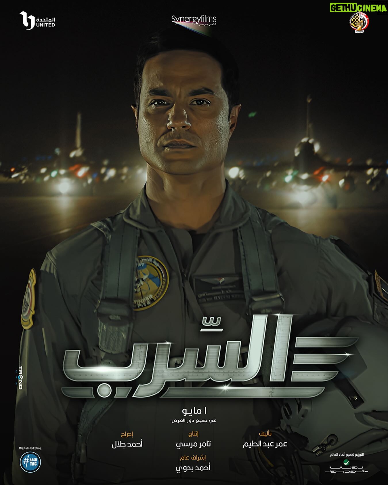 Karim Fahmy Instagram - تشرفت بالمشاركه في #فيلم_السرب يوم 1 مايو بجميع دور العرض في مصر 🔥💪 #دم_المصريين_خط_احمر