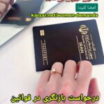 Katayoun Riahi Instagram – .

متاسفم که بگم منم مشمول این قانون ناعادلانه بودم، توسط چیزی بنام شوهر! 
بعد از هفت سال تلاش توانستم به لطف مدعی‌العموم پاسپورتی برای یکبار خروج از کشورم دریافت کنم!
#من_هم_همینطور
#حق_خروج_از_کشور  #حق_خروج_زنان_از_کشور #پاسپورت