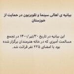 Katayoun Riahi Instagram - #خوزستان_آب_ندارد #خوزستان_تنها_نیست #خوزستان_مظلوم #خوزستانیها_حق_زندگی_دارند #کتایون_ریاحی