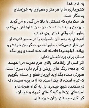 Katayoun Riahi Instagram - #خوزستان_آب_ندارد 
#خوزستان_تنها_نیست 
#خوزستان_مظلوم
#خوزستانیها_حق_زندگی_دارند 
#کتایون_ریاحی