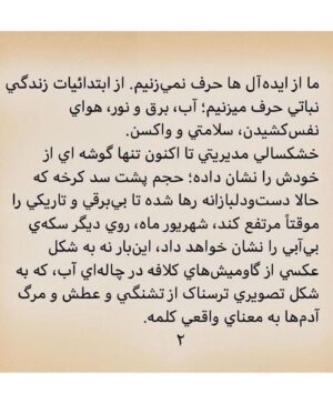 Katayoun Riahi Instagram - #خوزستان_آب_ندارد 
#خوزستان_تنها_نیست 
#خوزستان_مظلوم
#خوزستانیها_حق_زندگی_دارند 
#کتایون_ریاحی