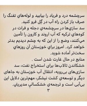 Katayoun Riahi Instagram - #خوزستان_آب_ندارد 
#خوزستان_تنها_نیست 
#خوزستان_مظلوم
#خوزستانیها_حق_زندگی_دارند 
#کتایون_ریاحی