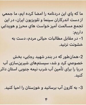 Katayoun Riahi Instagram - #خوزستان_آب_ندارد 
#خوزستان_تنها_نیست 
#خوزستان_مظلوم
#خوزستانیها_حق_زندگی_دارند 
#کتایون_ریاحی