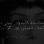Katayoun Riahi Instagram - هر آن شمعی که ایزد برفروز کسی کش پف کند ريشش بسوزد ابوسعید ابوالخیر دیشب مشغول نوشتن و تهیه پستی بودم که ماجرای بنیاد کمک، مالیات و تمديد مجوز هفت ساله بهزیستی را برای مردم روشنگری کنم که موبایلم زنگ خورد. مارال دوستی بود و... مارال دوستی و فرانک آرتا دو آدم حسابی که هم در جریان زندگی شخصی من و هم در جریان زندگی بنیاد کمک بوده اند.بعد از سال‌ها در پرانتز باز هم صحبت و هم صدا شدیم برای کمک. پرانتز باز ( و البته هم رأیی مردم ایران با زلیخا) 💚🤍❤️ شما اسم این اتفاق را چی می گذارید؟ @komakcharityfoundation @maraldosti @mahtamohaddes @pooriaone @katayounriahiofficial7 @parantezbaaaz @f.artaofficial https://www.instagram.com/tv/CW3DxvMlCNL/?utm_medium=copy_link