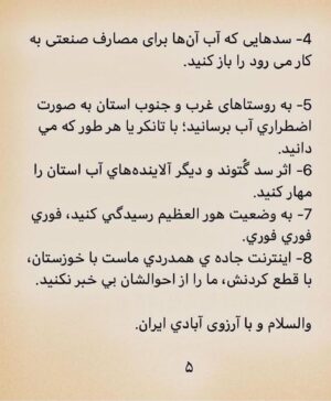 Katayoun Riahi Instagram - #خوزستان_آب_ندارد 
#خوزستان_تنها_نیست 
#خوزستان_مظلوم
#خوزستانیها_حق_زندگی_دارند 
#کتایون_ریاحی