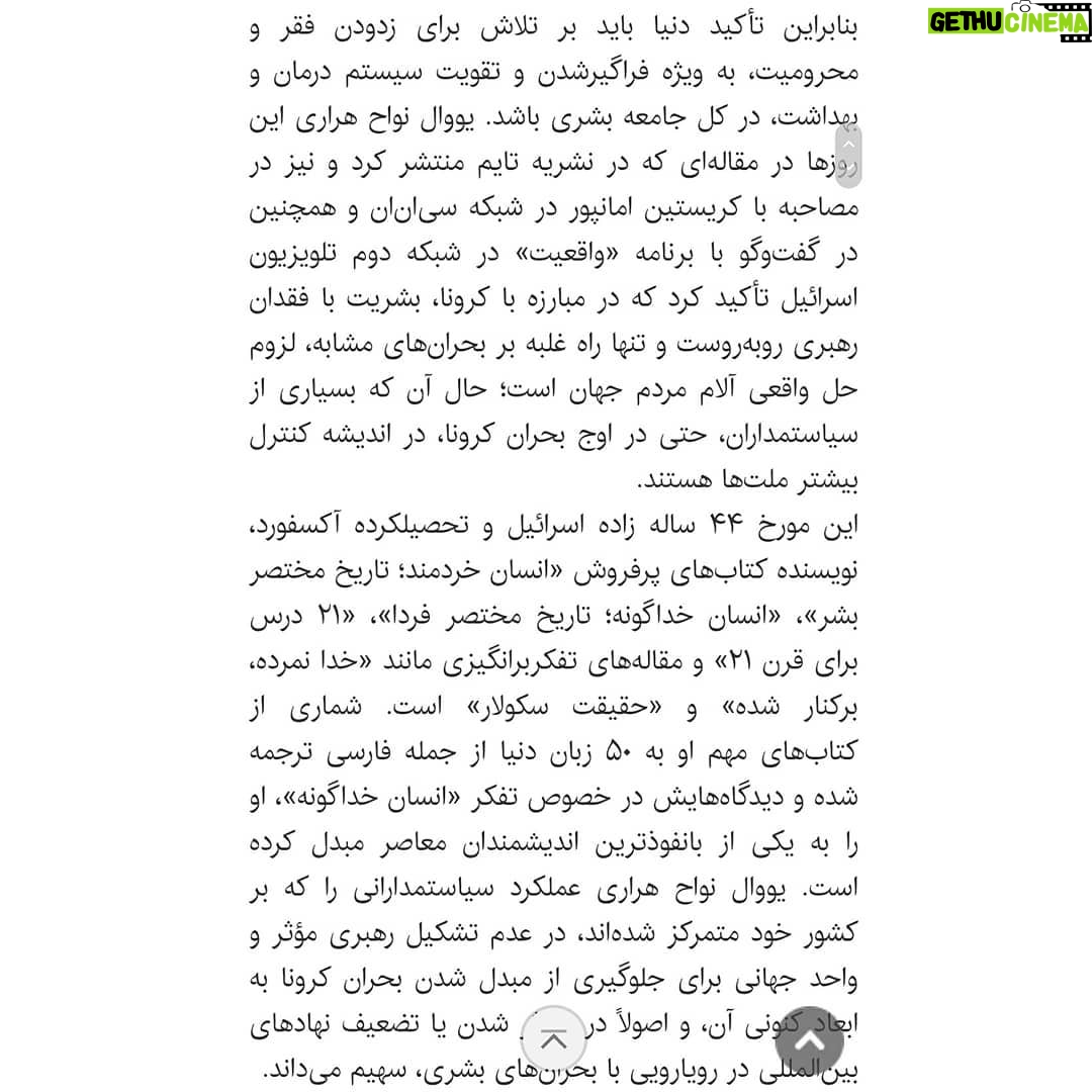 Katayoun Riahi Instagram - . بالاخره قوانین فسیل شده جهان کهنه، تغییر میکند برای ورود به جهانی کوانتومی همگام با علم. مقاومت نکنیم، همگام باشیم و همنوا با هستی🐬🦄 @yuval_noah_harari #ویروس_کرونا #جهان#یووال_نوح_هراری #corona_virous #yuvalnoahharari