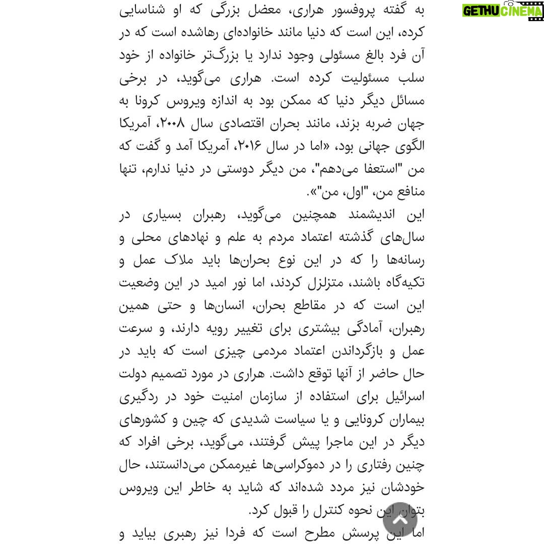Katayoun Riahi Instagram - . بالاخره قوانین فسیل شده جهان کهنه، تغییر میکند برای ورود به جهانی کوانتومی همگام با علم. مقاومت نکنیم، همگام باشیم و همنوا با هستی🐬🦄 @yuval_noah_harari #ویروس_کرونا #جهان#یووال_نوح_هراری #corona_virous #yuvalnoahharari