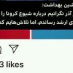 Katayoun Riahi Instagram - . کشور هایی که قرنطینه اعلام کردند و برای شهروندانشان مزایایی فراهم کردند،یا پول آب و برق و وام و....را بخشیدند، موجودات فرازمینی نیستد و ارث پدری شان را خرج مردم نمی کنند!مردم آنها آگاهند که در آمد سرانه یعنی چی ⁉️ نوروزتان پیروز جهانتان دل افروز زنده باد امید 🌞🐬 اتحادیه تولید و صادرات نساجی و پوشاک ایران علاوه بر تجهیز امکانات اعضای خود جهت تامین پارچه و دوخت ماسک و البسه بیمارستان بصورت خیریه و رایگان، اقدام به جمع آوری کمک های نقدی جهت توسعه این اقدام ملی و نموده است. لذا عزیزانی که تمایل به اهدای کمک های نقدی دارند لطفا از طریق شماره حساب اعلامی زیر مبالغ خود را واریز فرموده و مراتب را به شماره تلفن ۰۹۱۲۳۷۷۴۳۳۸ (قدیری) اعلام بفرمایند. با تشکر و احترام اتحادیه تولید و صادرات نساجی و پوشاک ایران حساب شماره: 0102275274009 بانک ملی بنام سعید جلالی قدیری شماره کارت: 6037 9971 4957 2308 شماره شبا : ir430170000000102275274009 تلفن تماس: ۰۲۱۸۸۹۲۱۴۹۳ - ۰۲۱۸۸۹۲۱۴۹۴ Telegram: @itema1 Insta: @itema.ir Website: www.itema.ir