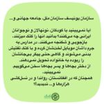 Katayoun Riahi Instagram - The only thing necessary for the triumph of evil is for good men to do nothing. “Edmund Burke” The world is watching, so get to work! *برای اسلاید فارسی لطفا ورق بزنید* ‎"تنها لازمه پیروزی اهریمن این است که انسان های خوب اقدامی نکنند!" ‎“ادموند برک” ‎جهان شما را نظاره می‌کند، پس دست به کار شوید. ‎بنیاد نیکوکاری کیشِ مهرِ کتایون 'کمک' @katayounriahiofficial7 #iran #vatan #azadi #zanzendegiazadi #womanlifefreedom #iranweseeyou #opiran #helpiran #charityforchildren #unicef #unicefiran #un
