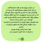 Katayoun Riahi Instagram - The only thing necessary for the triumph of evil is for good men to do nothing. “Edmund Burke” The world is watching, so get to work! *برای اسلاید فارسی لطفا ورق بزنید* ‎"تنها لازمه پیروزی اهریمن این است که انسان های خوب اقدامی نکنند!" ‎“ادموند برک” ‎جهان شما را نظاره می‌کند، پس دست به کار شوید. ‎بنیاد نیکوکاری کیشِ مهرِ کتایون 'کمک' @katayounriahiofficial7 #iran #vatan #azadi #zanzendegiazadi #womanlifefreedom #iranweseeyou #opiran #helpiran #charityforchildren #unicef #unicefiran #un