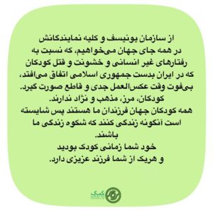 Katayoun Riahi Instagram - The only thing necessary for the triumph of evil is for good men to do nothing.
“Edmund Burke”
The world is watching, so get to work! 

*برای اسلاید فارسی لطفا ورق بزنید*

‎"تنها لازمه پیروزی اهریمن این است که انسان های خوب اقدامی نکنند!"
‎“ادموند برک”
‎جهان شما را نظاره می‌کند، پس دست به کار شوید. 
‎بنیاد نیکوکاری کیشِ مهرِ کتایون 'کمک' @katayounriahiofficial7 

#iran #vatan #azadi #zanzendegiazadi #womanlifefreedom #iranweseeyou #opiran #helpiran #charityforchildren #unicef #unicefiran #un