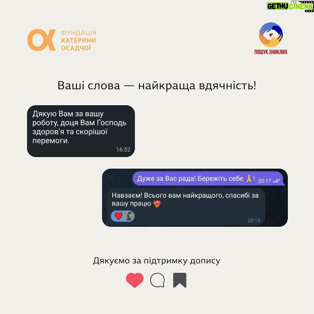 Kateryna Osadcha Instagram - Щодня команда @poshuk.znyklyh допомагає знаходити безвісти зниклих цивільних. Перед вами результати роботи за березень, вони — спільна дія волонтерів, правоохоронних органів та інших структур. Ми продовжуємо працювати, ви можете допомогти проєкту розповсюдженням інформації, матеріальною підтримкою та поширенням допису. #пошукзниклих #фундаціякатериниосадчої