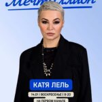 Katya Lel Instagram - Скоро! Прямой эфир на 1 м канале , в воскресенье, в 9.20 утра « Мечталлион». Лечу специально пораньше на эту программу.😀 #катялель #мировойхит