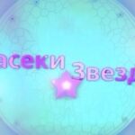 Katya Lel Instagram - «Засеки звезду» на @muztv #катялель #сладкихснов