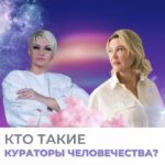 Katya Lel Instagram - 🌀Ченнелинг Ирины Чикуновой (ЦИ ХАМИЛИЯ) с Катей Лель @katyalelofficial ▫️Подготовка к контакту с инопланетянами. ▫️Кто такие Кураторы человечества. ▫️Что такое НЛО. Полное видео смотрите на Ютуб канале по ссылке в шапке профиля⬆️ Рибаса🙏🏼💜