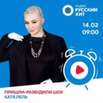Katya Lel Instagram - Шикарного вечера, любимые! 🌷 Завтра, прямой эфир в 9ч утра на радио Русский хит @superhit_rus🩵! #катялель #русскийхит #мировойхит