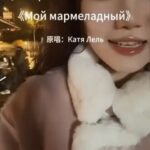 Katya Lel Instagram - Прекрасные мои люди! 💫 Я невероятно благодарна вам за любовь к моей песне « Мой мармеладный», которая не прошла как гроза, знаю, что многим так хотелось, но у Вселенной на это всё есть свои планы😉🛸. Джагомания сегодня объединяет людей всей нашей большой Планеты, сегодня особенно молодых людей из Китая💜. Да, я выкладываю понравившиеся , с благодарностью ваши сторис со своей песней у себя( что успеваю 🤪, их безумное количество). Буду делать и посты с вашими видео, как вы меня просите, которые мне очень понравятся😀👍🏻! Люблю вас очень очень! Моя песня соединяет нас через расстояния и континенты в энергиях любви и света!!! Ура!!!☀️💚🚀💃😘 #катялель #мировойхит #счастье #моймармеладный #китайтожеснами #трендмира