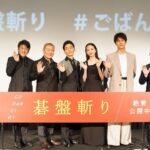 Kaya Kiyohara Instagram - 昨日5月17日(金)より 映画「碁盤斬り」が公開されました。 ⁡ 白石監督が撮る初の時代劇作品に参加させていただけたこと、そして何より草彅さん演じる格之進の娘・お絹としてこの作品に生きられたことを誇りに思います。 ⁡ 堅苦しいことは何もなく、 ただそこに生きる人々の人情を映した物語です。 是非劇場でご覧くださいませ☺︎ ⁡ . #碁盤斬り #ごばんぎり #白石和彌監督