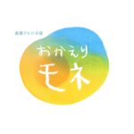 Kaya Kiyohara Instagram - 「おかえりモネ」のタイトルロゴ﻿ まあるくて、温かくて﻿ 滲み出る優しさが素敵だなと思います。﻿ ﻿ クランクインしてから﻿ 1 ヶ月ほど経ちました。﻿ 物語の舞台となる宮城県で﻿ 毎日、沢山の方々のお力を借りながら撮影しております。﻿ 本当に有難いことだなと、じんわり﻿ ﻿ 明日もスタッフキャスト一同﻿ 力を合わせて頑張ります☺︎﻿ ﻿ .﻿ #おかえりモネ﻿ 放送までお楽しみに。