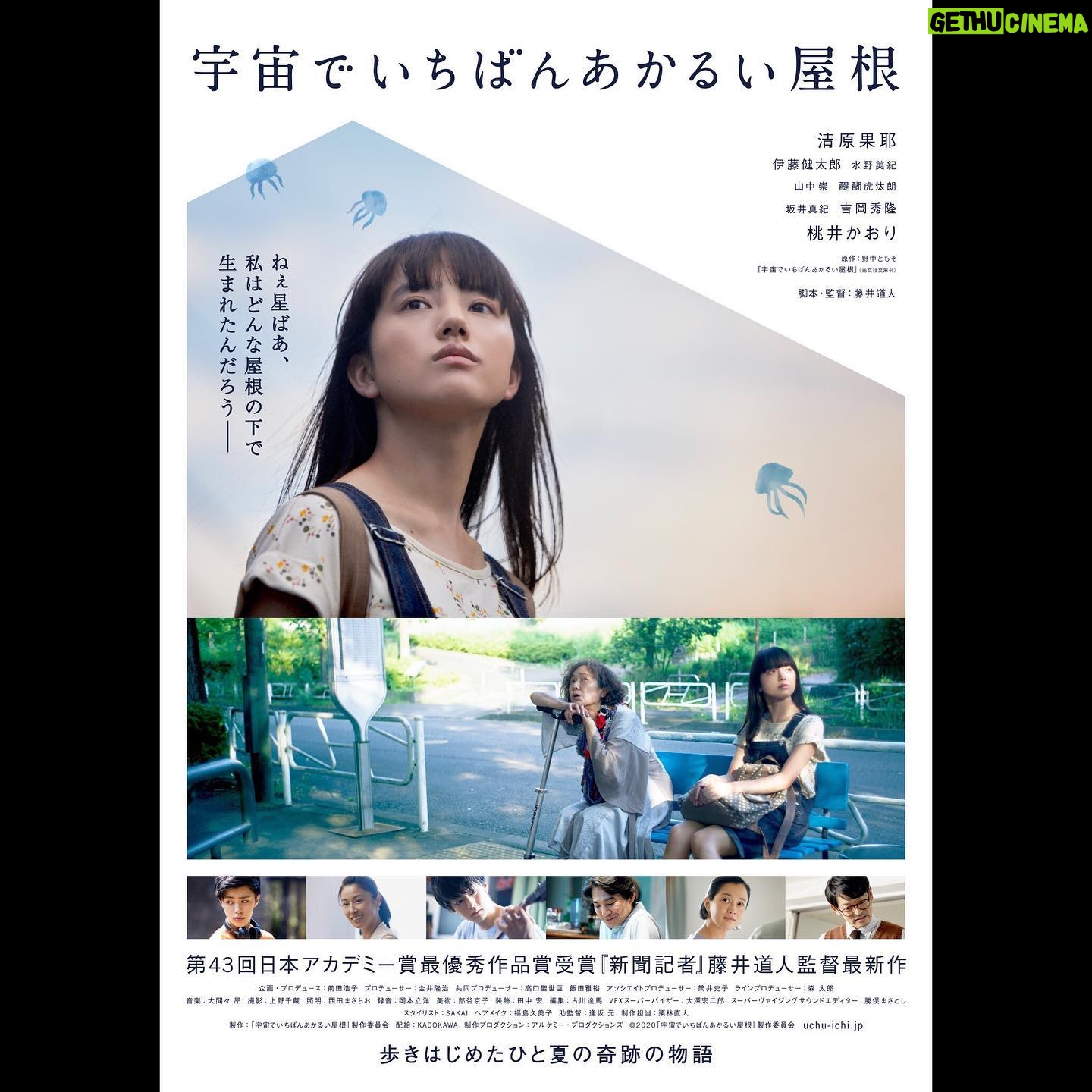 Kaya Kiyohara Instagram - 映画「宇宙でいちばんあかるい屋根」 ポスタービジュアルが解禁されました! 水族館で見つけた クラゲの指輪を スタッフの皆さんと お揃いにしたりしていました。 懐かしい。 水族館のクラゲたち ゆうらりとしていて素敵だったな、とても . #宇宙でいちばんあかるい屋根 #藤井道人監督
