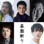 Kaya Kiyohara Instagram - 映画「碁盤斬り」に 草彅剛さん演じる格之進の娘・お絹役で 出演させていただくことになりました。 ⁡ お絹は父を敬い、自分のやるべき事へ邁進出来る素直な女の子です。 ⁡ 錚々たるキャストの皆さまの背中を追いかけながら、白石監督をはじめとするスタッフの皆さまと紡いだ日々が、 沢山の方々に届きますよう願っています。 ⁡ . #碁盤斬り #白石和彌監督