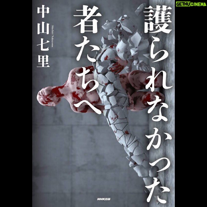 Kaya Kiyohara Instagram - 映画「護られなかった者たちへ」 円山幹子役で出演させて頂きます。 瀬々監督、そして 錚々たるキャストの皆様と この作品でご一緒出来ること。 私の財産になりそうです 突き刺さる程に真っ直ぐな 彼女の人生に寄り添えますように。 一丸となって撮影に臨めればと思います。 2020年 全国公開予定です。 . #護られなかった者たちへ #瀬々敬久監督