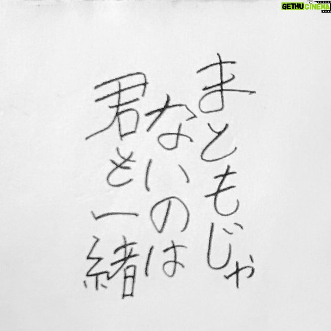 Kaya Kiyohara Instagram - この度、 映画「まともじゃないのは君も一緒」に 出演させて頂くことになりました。 世の中の「普通」とは?と よくよく考える日々でした。 言葉の棘も情緒の切なさも 2人を前にすると なんだか暖かくて 少し面白おかしかったなと思います。 ちなみに写真は台本です。 こんな世界観、かも 2020年11月 全国公開予定です。 是非お楽しみに。☺︎ . #まともじゃないのは君も一緒 #成田凌 さん #前田弘二監督