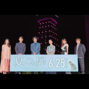 Kaya Kiyohara Instagram - 先日、
映画「夏への扉-キミのいる未来へ-」の﻿
公開記念座談会と、﻿
東京タワーライトアップイベントがありました☺︎﻿
﻿
配信をご覧下さった皆様、﻿
ありがとうございました。﻿
﻿
映画をお届け出来ることの意味を﻿
深く広く考え、愛し続けていたいです。﻿
﻿
公開は6月25日(金)ですので﻿
是非お楽しみに！﻿
﻿
.﻿
#夏への扉﻿
-キミのいる未来へ-﻿
#山﨑賢人　さん﻿
#藤木直人　さん﻿
#夏菜　さん﻿
#高梨臨　さん﻿
#三木孝浩監督