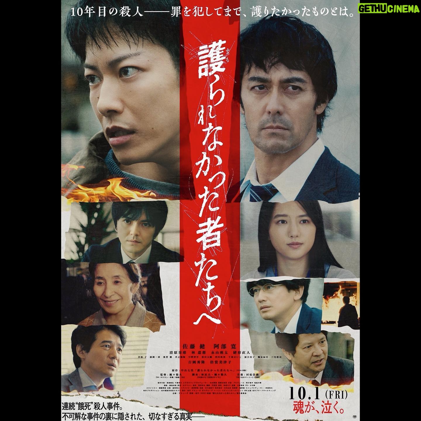 Kaya Kiyohara Instagram - 映画「護られなかった者たちへ」の公開日が 2021年10月1日(金)に決定しまして 特報も解禁されたので 是非チェックして下さると嬉しいです☺︎ 先輩方の芝居を間近で観て感じて 沢山の学びがある現場でした。 . #護られなかった者たちへ #佐藤健 さん #阿部寛 さん #倍賞美津子 さん #吉岡秀隆 さん #林遣都 さん #永山瑛太 さん #緒方直人 さん #瀬々敬久監督
