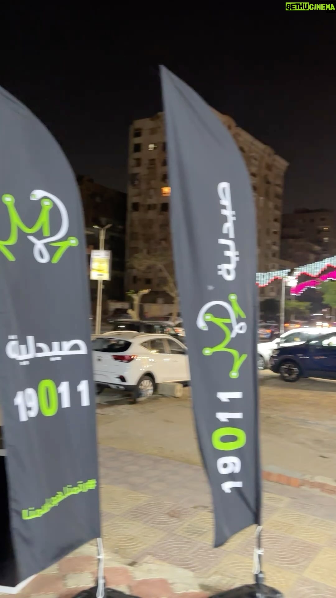 Kenzy Madbouly Instagram - اخيرا هنلاقي الادوية اللي ناقصة وكمان هيبقى فيه عروض قويه جدا على كل المنتجات وكمان مع اي اوردر هيبقى فيه كاش باك ب ٢٠٪ من قيمة اي فاتورة بأكتر من ٣٠٠ جنيه وكمان هيبقى فيه سحب كل يوم على سلاسل ذهب وجوايز ثانيه كتير وكمان هيبقى فيه هدايا كتير وخصم ٥٠٪ على الكشف المنزلي 💚 العنوان : الحي السابع مدينة نصر في شارع عبد الله العربي امتداد شارع الطيران امام ابو رامي @19011pharmacies @boom_communications