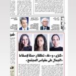Kenzy Madbouly Instagram - الذكرى الخامسة لمشروعي في الجامعة اللي طلع في الجرايد في ٢٠١٩ واتشهر مع انه في الجامعة الدكاترة ماكنش عاجبهم عجبهم بس بعد ما نزل في الجرايد😂♥️ المشروع كان لمادة الفوتوجرافي وفكرته اننا نبين ان مقاييس الجمال مش حقيقية المجتمع هو اللي صنعها وصدقها، مقاييس الجمال لازم كلنا نكسرها لان كل حد فينا حلو بطريقته♥️