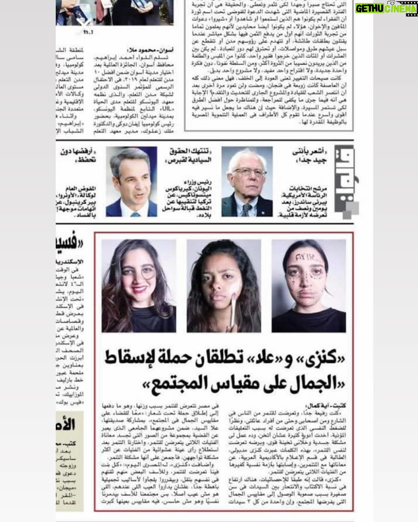Kenzy Madbouly Instagram - الذكرى الخامسة لمشروعي في الجامعة اللي طلع في الجرايد في ٢٠١٩ واتشهر مع انه في الجامعة الدكاترة ماكنش عاجبهم عجبهم بس بعد ما نزل في الجرايد😂♥️ المشروع كان لمادة الفوتوجرافي وفكرته اننا نبين ان مقاييس الجمال مش حقيقية المجتمع هو اللي صنعها وصدقها، مقاييس الجمال لازم كلنا نكسرها لان كل حد فينا حلو بطريقته♥️