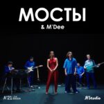 Ketevan Topuriya Instagram - Завершаем наш live-performance дуэтом с M’Dee @mdeemusic. Приглашаем вас присоединиться к живому исполнению уже известного и любимого многими трека «Мосты». Смотрите live-видео уже на YouTube [ссылка в описании] Video produced by õzen @ozenxo A’STUDIO Keyboards: Baygali Serkebaev @baigali_astudio Vocal: Keti Topuria @keti_one_official Bass: Vladimir Mikloshich Drums: Eugeniy Dalsky Guitar: Sergey Kumin Music produced by Baygali Serkebaev Music: M’Dee & Baygali Serkebaev Lyrics: M’Dee