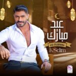 Khaled Selim Instagram - عيد فطر مبارك❤️ كل سنة وانتوا طيبين يا حبايبي😍 #عيد_الفطر #خالد_سليم