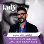 Khaled Selim Instagram - الفنان الجميل خالد سليم يُبدي رأيه في مايكروفون the lady حول mobilia couture..✨