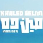 Khaled Selim Instagram - انتظروا أغنية #مين_ده للنجم #خالد_سليم جاهزين؟ 🔥😎 كلمات و الحان #عزيز_الشافعي توزيع #توما #ألاء_لاشين #ايه_إتش_ميديا @allaalasheen1 @khaledselimofficial @azizelshaf3i