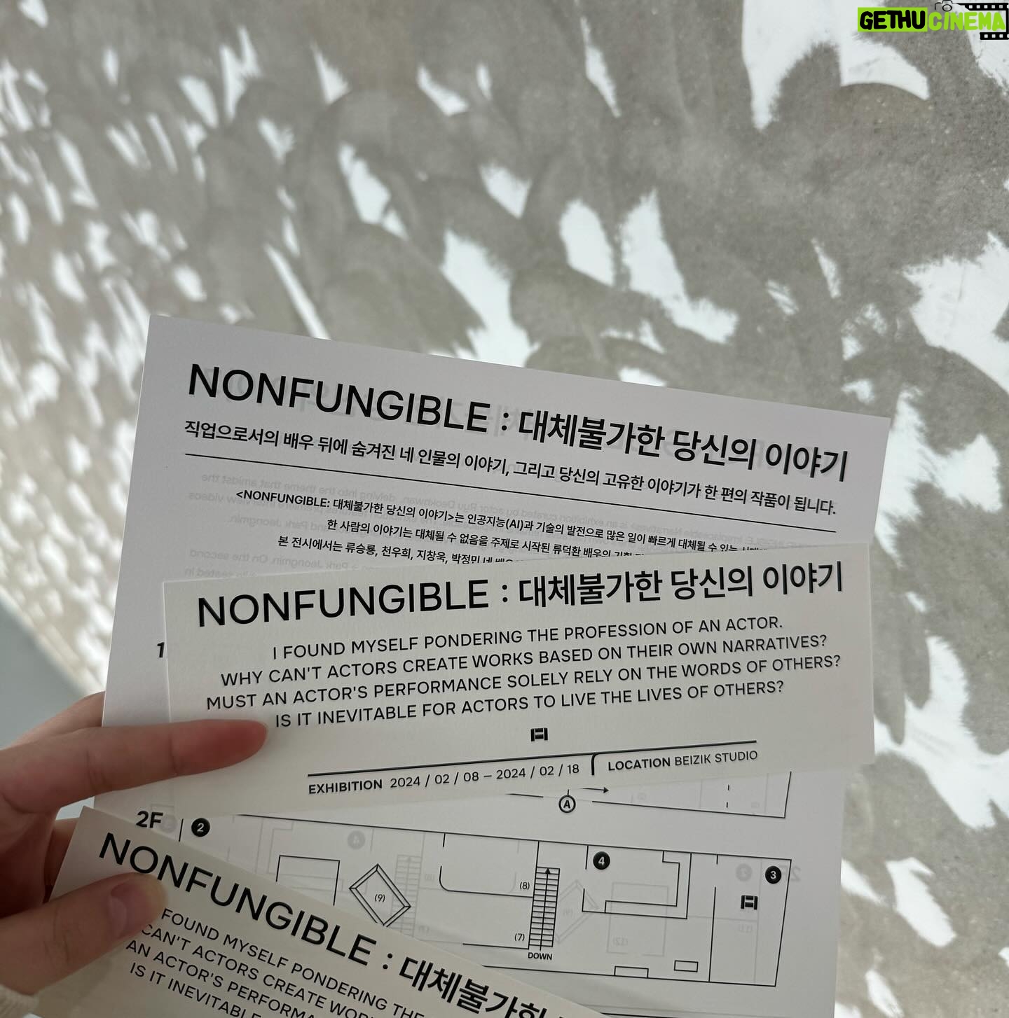 Kim Bo-yoon Instagram - NONFUNGIBLE : 대체불가한 당신의 이야기 대체불가한 우희 선배님 이야기 들으러...🤍 홍보에는 영 소질이 없지만... 누구나 꼭 한번쯤은 봤으면 해서 슬그머니 올려보는 피드 좋았던 내용은 직접 가서 꼬옥 보시라는 마음에서 내 다이어리에만 적어야지...😳 아 노트랑 펜 가져가시면 좋을 것 같아요 그리고 시간 가는줄 모르고 보게 되니 여유롭게 가시길 추천합니다👍🏻