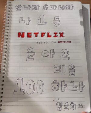 Kim Bo-yoon Instagram - 세운고등학교 2학년 1반🪄
#netflix #thesoundofmagic #안나라수마나라