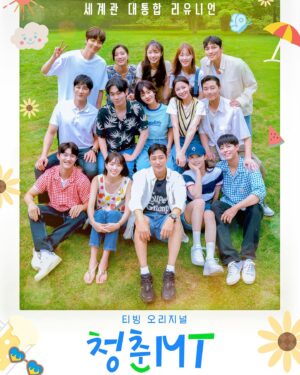 Kim Bo-yoon Instagram - 9️⃣월 9️⃣일🦋
#청춘MT