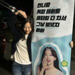Kim Da-som Instagram – 커피 데이트 쿨타임 다 차면 커피차 보내주는 
이웃사촌 윤정🩵🩵🩵🩵👍🏻👍🏻👍🏻 @goyounjung 
🫶🥹넘 고마오 
덕분에 힘내서 촬영합니도💋🫶🫶😘