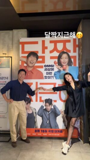 Kim Hee-seon Instagram - 8월15일  영화  달짝지근해 개봉🥰
#달짝지근해 #달짝지근해7510 #보러오세요💕