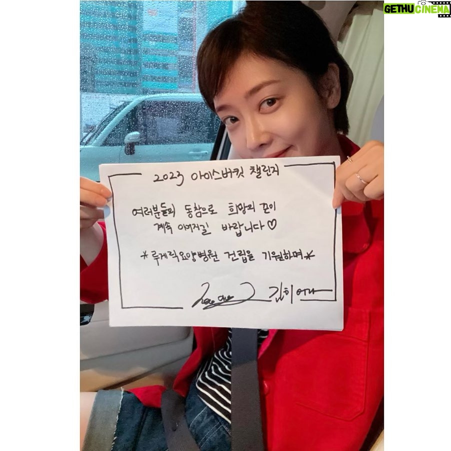 Kim Hieora Instagram - 이번에 뮤지컬 프리다를 함께하고 있는 가수이자 배우 알리언니에게 지목받아 2023 아이스버킷챌린지에 동참하게 되었습니다. 기부하는 방법도 있다는 것을 알게되어 저는 기부를 하게 되었습니다! 대한민국 최초로 루게릭 요양 병원이 건립이 된다고 하는데요 이 뜻깊은 일에 동참하게 되어 영광입니다. 많은 관심과 응원으로 루게릭환우분들과 가족분들에게 힘이 되면 좋겠습니다! 제가 다음으로 지목할 분은 배우 김세정 @clean_0828 배우 박성훈 @boxabum 배우 김소향 @sophie801224 입니다!!🙏🏻🙏🏻🙏🏻🙏🏻 ❄️기부하기❄️ 예금주:승일희망재단 신한은행100028685586 #아이스버킷챌린지 #승일희망재단 #루게릭요양병원건립 #icebucketchallenge #희망의끈을이어갑니다