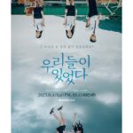 Kim Hyun-soo Instagram – KBS드라마스페셜✨우리들이있었다✨
오늘 9시에 웨이브에서 선공개🤍

11월 4일 밤 10시45분 KBS2❗️