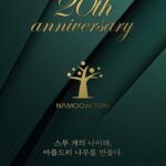 Kim Jae-kyung Instagram - 오늘은 @namooactors 스무번째 생일💚