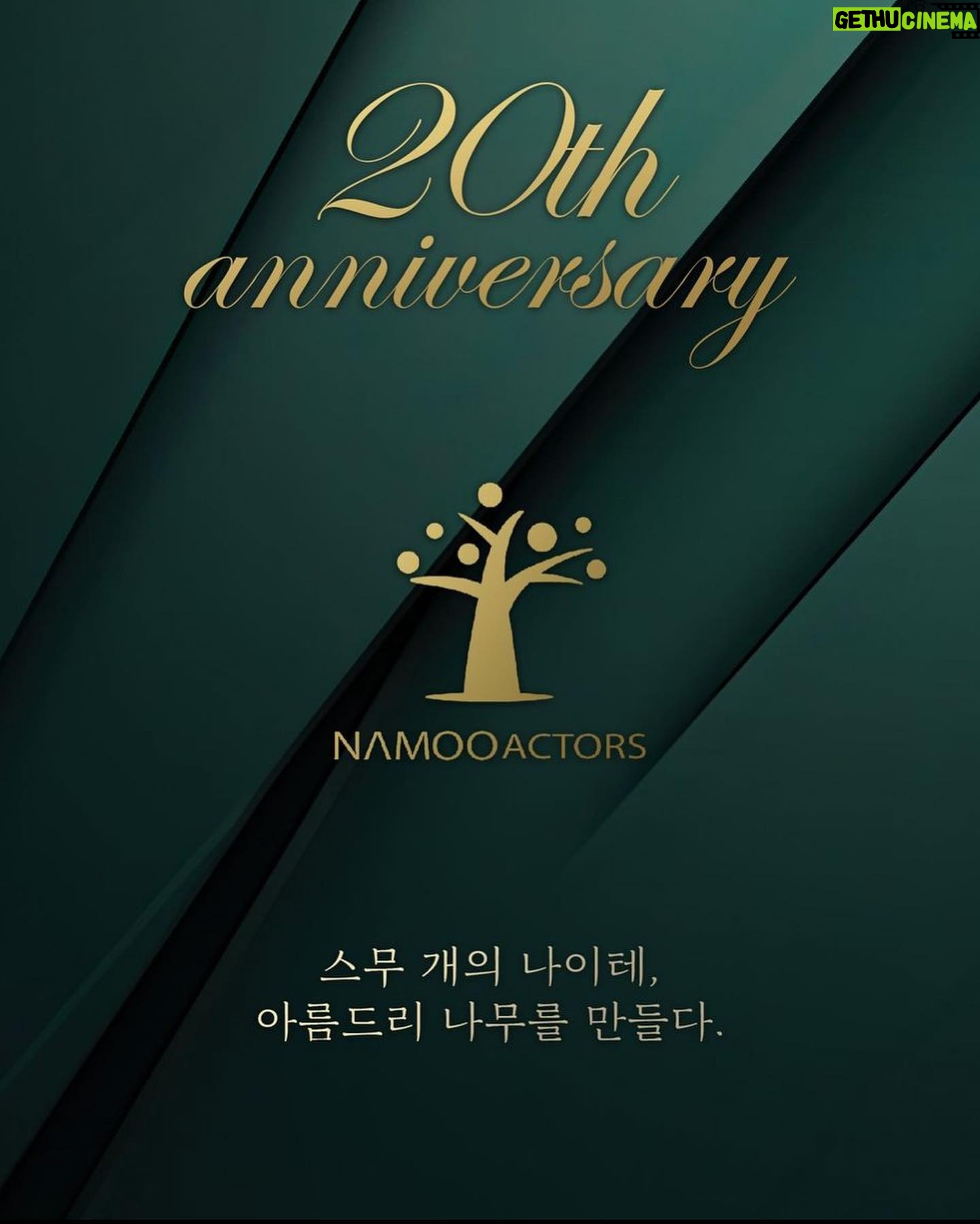 Kim Jae-kyung Instagram - 오늘은 @namooactors 스무번째 생일💚