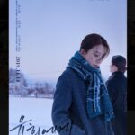 Kim So-hye Instagram – 윤희에게
11.14일 오늘 개봉했습니다💌
많은 관심과 사랑 부탁드립니다!🥰
사랑하는 사람들과 따뜻한 힐링하세요ㅎ_ㅎ💕❄️🌸🌕💌