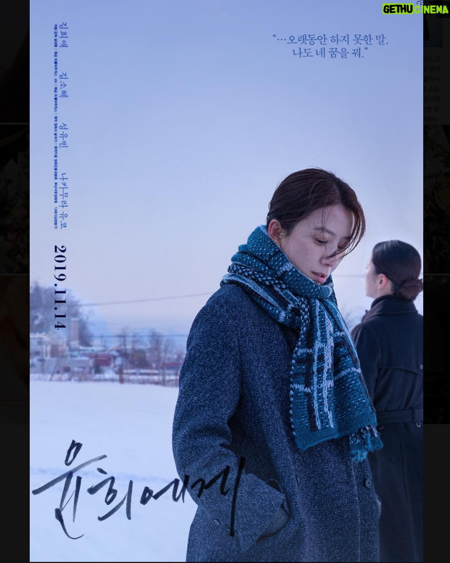 Kim So-hye - 52.1K Likes - 윤희에게
11.14일 오늘 개봉했습니다💌
많은 관심과 사랑 부탁드립니다!🥰
사랑하는 사람들과 따뜻한 힐링하세요ㅎ_ㅎ💕❄️🌸🌕💌
