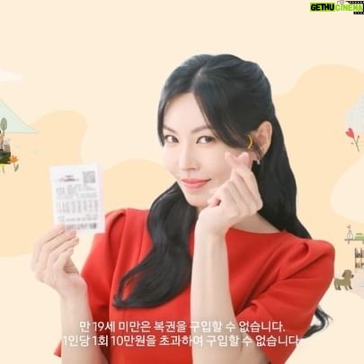 Kim So-yeon Instagram - #동행복권 🌸 #복권홍보대사 🍀☘️❤️