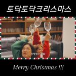 Kim Sook Instagram - 12월은 #토닥토닥크리스마스 와 함께해주세요^^ 땡땡이들아!!! 이번엔 들어줄꺼지??? ㅜ.ㅜ 니들이 음반 내라고 해서 또 낸거야 ㅋㅋ